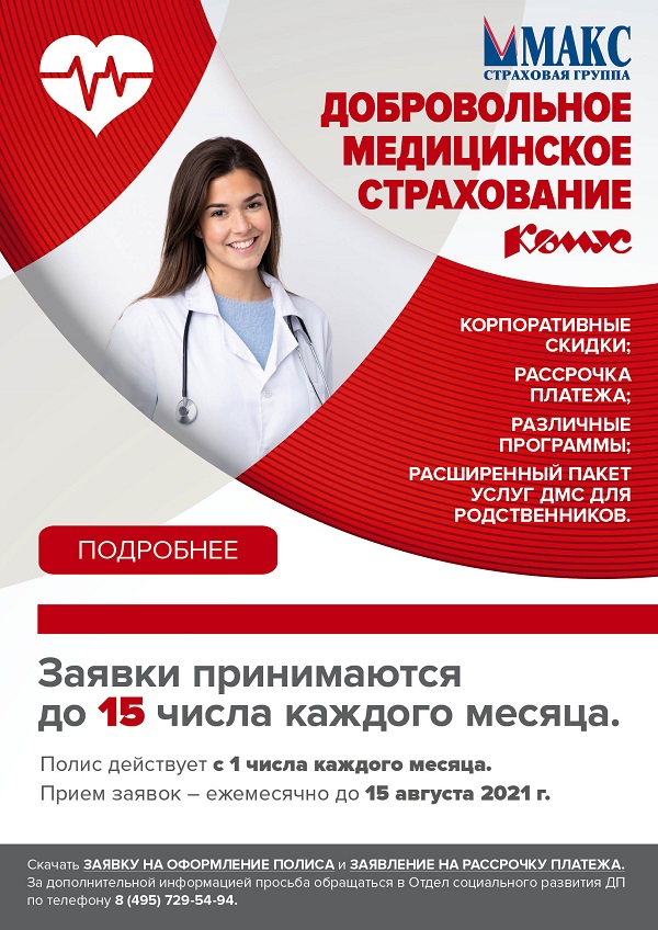 03.01_ДМС_2020!!_инфолист2 орг.jpg